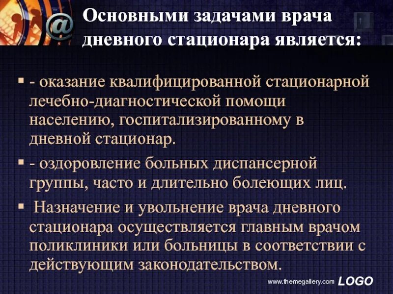 Врач дневного стационара