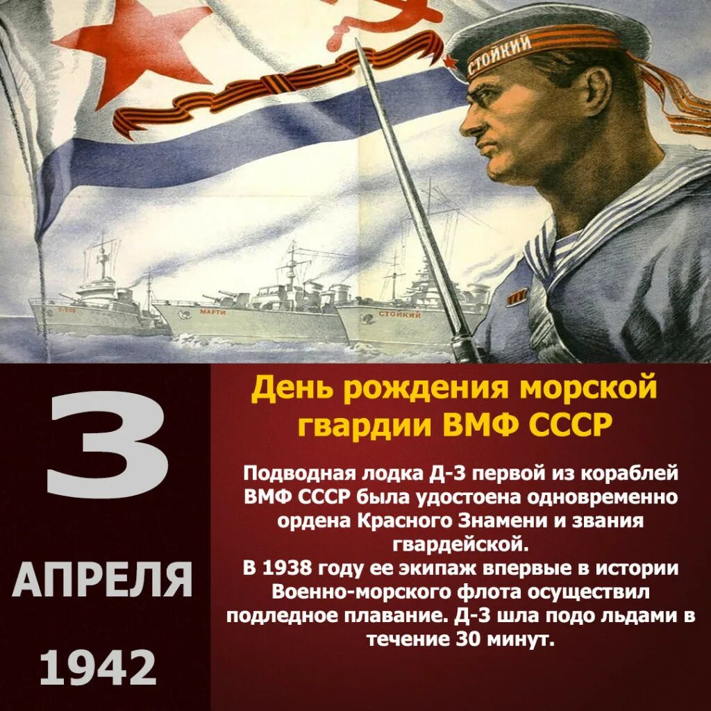 День рождение морской гвардии. День военно морского флота СССР. 3 Апреля 1942 гвардия ВМФ СССР. День ВМФ история.