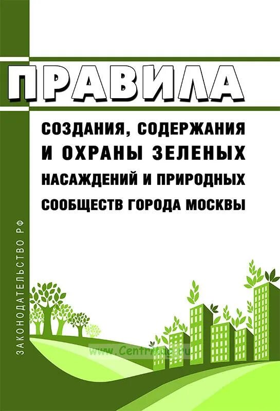 Лесозащитные полосы ссср. Роль зеленых насаждений в городе. Полезащитные лесные полосы. Лесополоса ставропольский край. Защита насаждений.