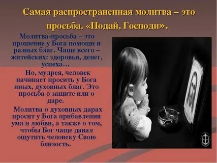 Просят молиться