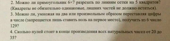 Квадрат семь на семь разрезан без остатка. Можно ли квадрат разрезать на 5 прямоугольников. прямоугольник разрезали на 7. прямоугольник разрезали на семь квадратов. прямоугольник разрезали на 7 квадратов так как это показано.