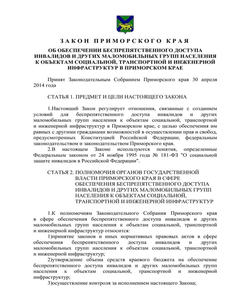 Законы Приморского края. Инвестиционное законодательство Приморский край. Закон Республики Башкортостан о социальном обеспечении. 5 Законов Приморского края. Закон прим