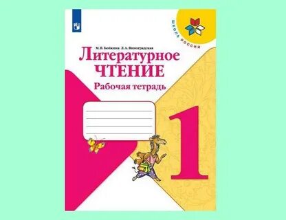 Литературное чтение страница 8