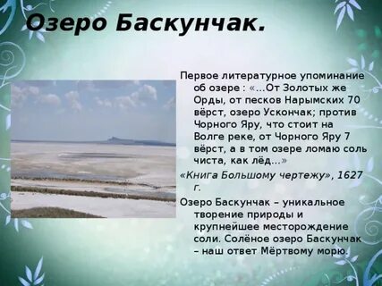 Расписание баскунчак
