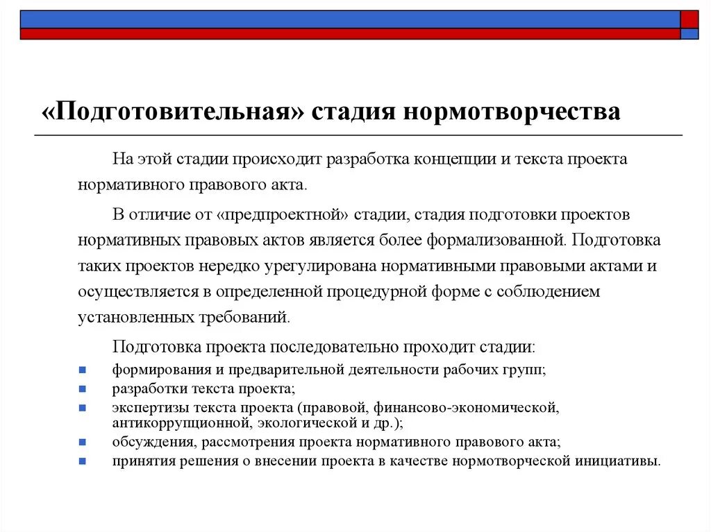 Инструменты разработки проекта нормативного правового акта. Этапы разработки нормативного правового акта. Подготовка проекта нормативно-правового акта. Подготовка проекта нормативного акта.