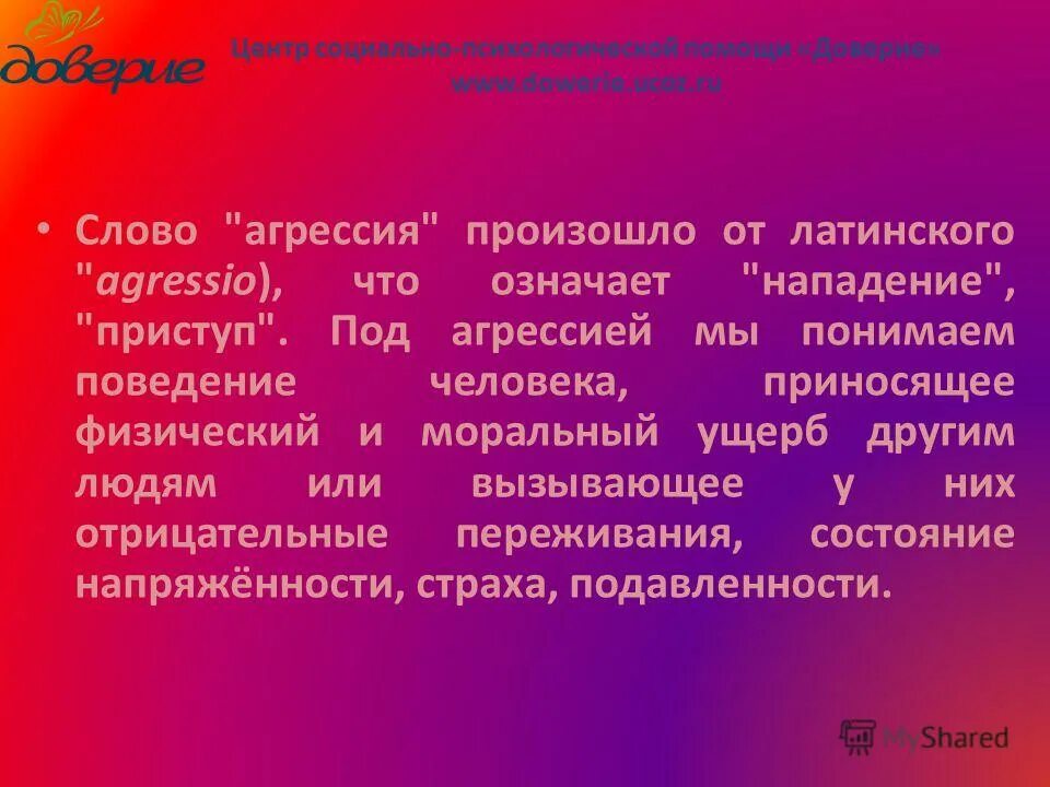 Нападать значение. Нападать значение