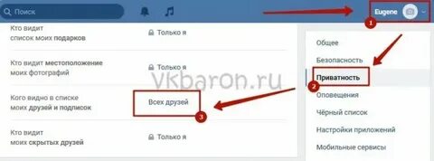 Скрытые друзья в открытом