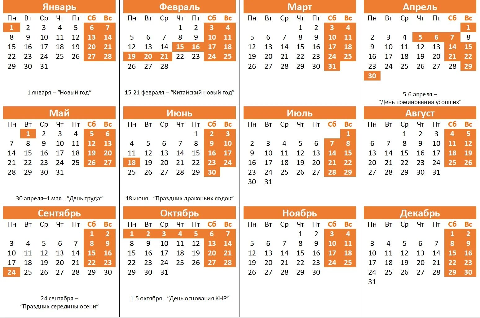 Выходные в китае в марте. Календарь праздников. Праздничные дни в КНР. Рабочий календарь. Китайский трудовой календарь.