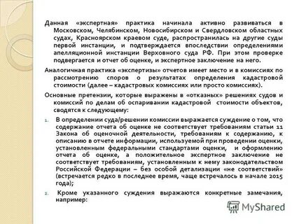 Отчет судебной практики