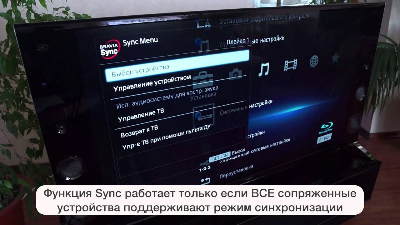 Телевизор сони Bravia sync. Параметры телевизора сони бравиа. Меню USB телевизор. Как подключить флешку к телевизору сони. Как подключить телевизор sony bravia