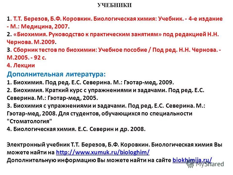 Биологическая химия березов т. -528 с. Березов биохимия. -528 с. Березов т.