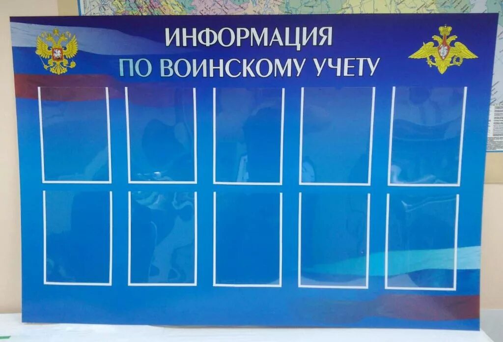 Оформленные стенды в организациях. Стенд по воинскому учету в организации 2023. Информационный стенд. Стенд "воинский учет". Военный учет стенд.