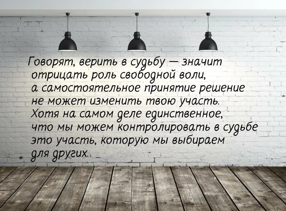 Что было общим в судьбе. Высказывания о судьбе. Цитаты про судьбу. Афоризмы про судьбу. Цитата про изменить судьбу.