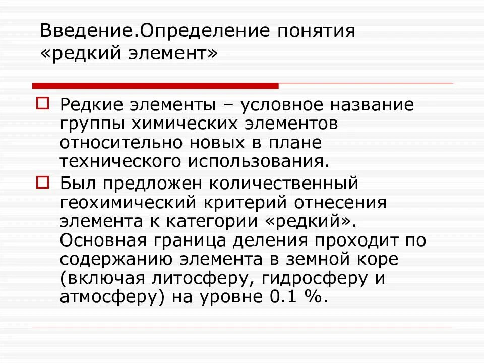 Определяет элемент ввода. Редкие элементы. Редкие химические элементы список. Редкие элементы химия список. Определение редких элементов.