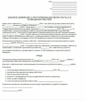Все иски иск о расторжении
