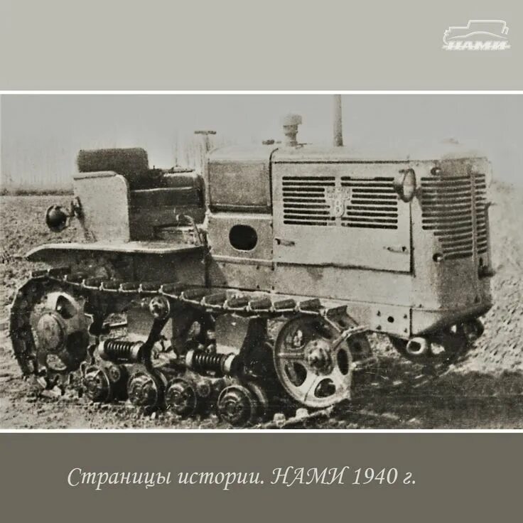 Гусеничный трактор СТЗ-Нати. Гусеничный трактор СХТЗ-Нати. ХТЗ 1940. ХТЗ-Нати-т2г.