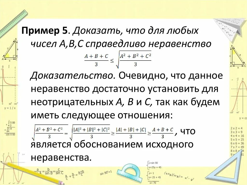 Доказать неравенство. Методы доказательства неравенств. Как доказать неравенство. Докажите неравенство примеры.