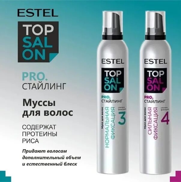 Лак для волос estel top salon pro. Стайлинг, сильная фиксация 400 мл. Стайлинг сильная фиксация (350 мл). Estel top. Лак для волос estel top salon.