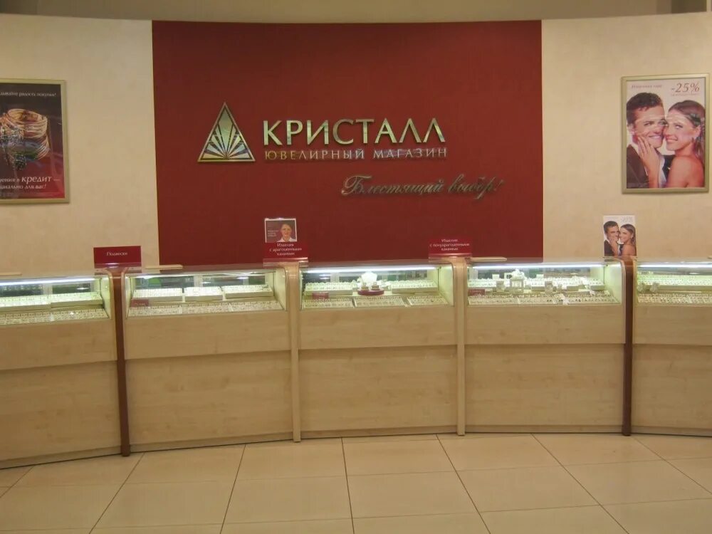 Магазин кристалл в орле. Ювелирные магазины орел кристалл. Кристалл ювелирный магазин. Ювелирные магазины орел кристалл. Ювелирный магазин.