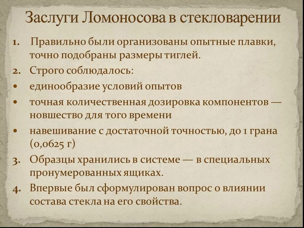 Заслуги Ломоносова. Достижения Ломоносова. Ломоносов заслуги кратко. Достижения достижения Ломоносова. 2 достижения ломоносова