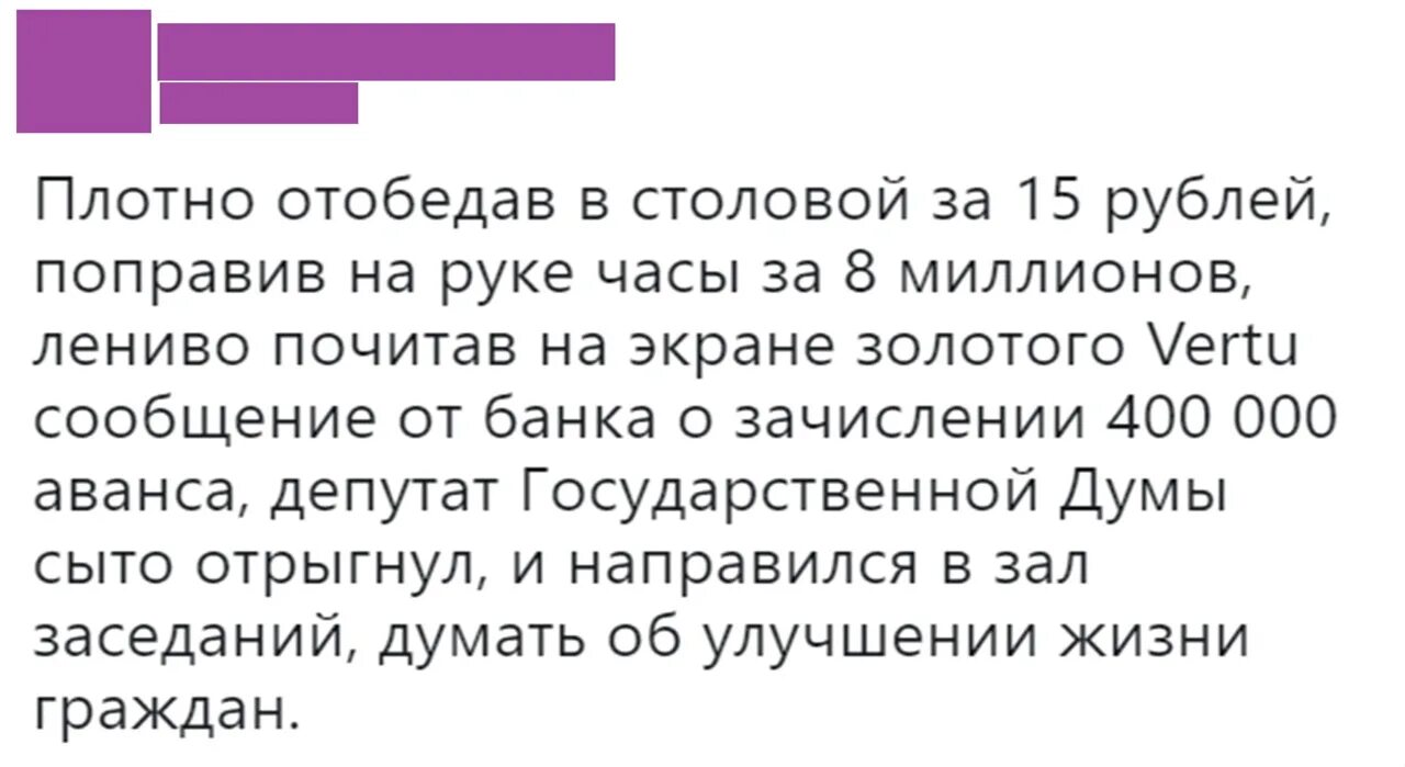 Стих про депутата. Стихи про депутатов. Депутат немытый. Слуга народа прикол. Стишки для детей про выборы и депутатов.