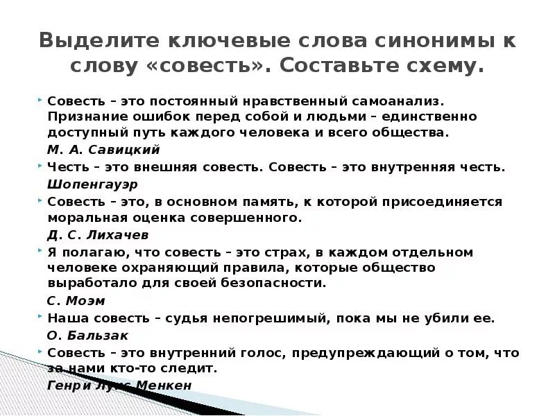 Слова антонимы. Антоним к слову грех. Антонимы к слову совесть. Предложения со словами антонимами. Антоним к слову совесть.