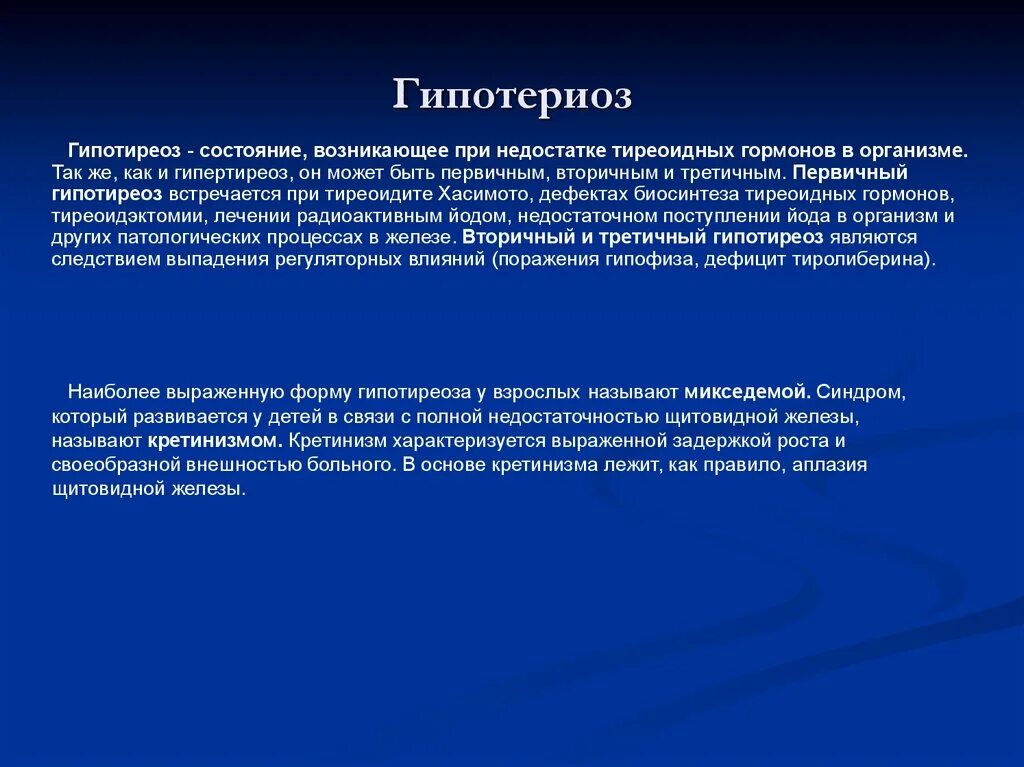 Гипофункция гормонов щитовидной железы. Первичная гипофункция щитовидной железы. Первичная профилактика гипотиреоза. Профилактика гипофункции щитовидной железы.