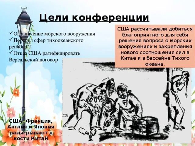 Решения относительно китая на вашингтонской конференции. Вашингтонская конференция. решения вашингтонской конференции.