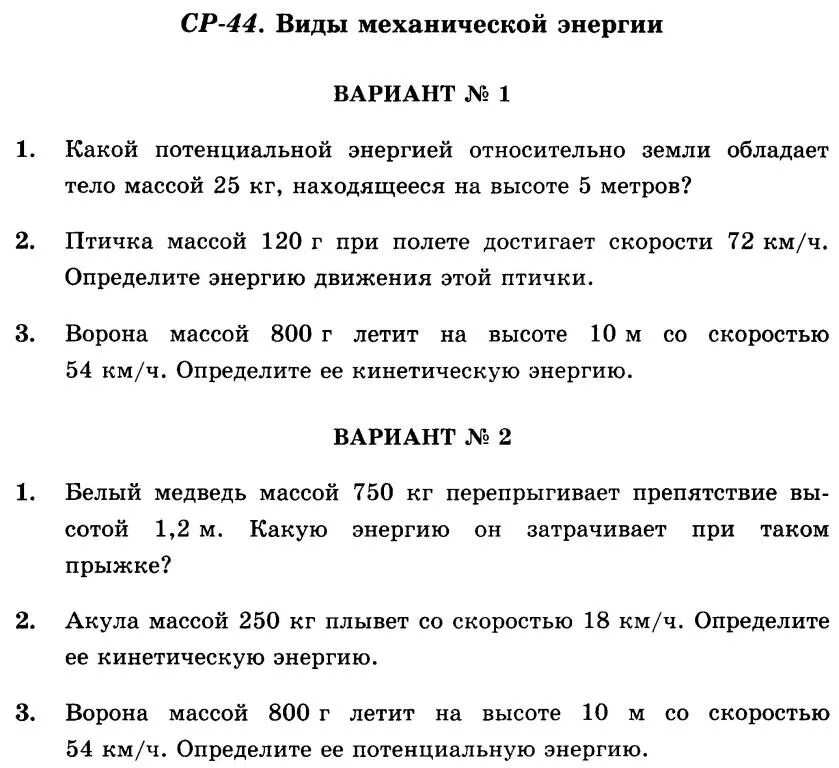 контрольная по физике 9 класс импульс тела закон сохранения импульса. закон сохранения механической энергии тест. механическая работа 7 класс. мощность. контрольная работа по физике 7 класс работа мощность энергия.