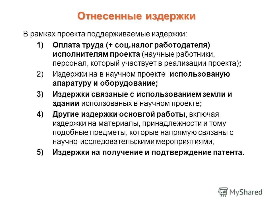 оплата научным сотрудникам. регламент проекта. преподаватель высшей школы экономики зарплата. "научные и научно-педагогические кадры инновационной россии". надбавка к окладу.