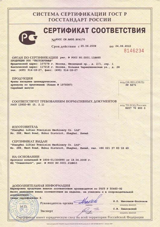 скобы сертификат