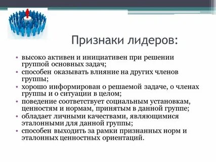 Цели и функции лидера