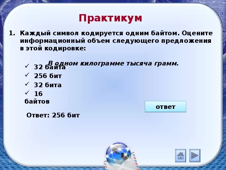 32 символа сколько байт. Кодировка УТФ 32. В кодировке UTF-32 каждый символ кодируется 8 битами. В кодировке ASCII каждый символ кодируется. В кодировке UTF-32 каждый символ кодируется 32.