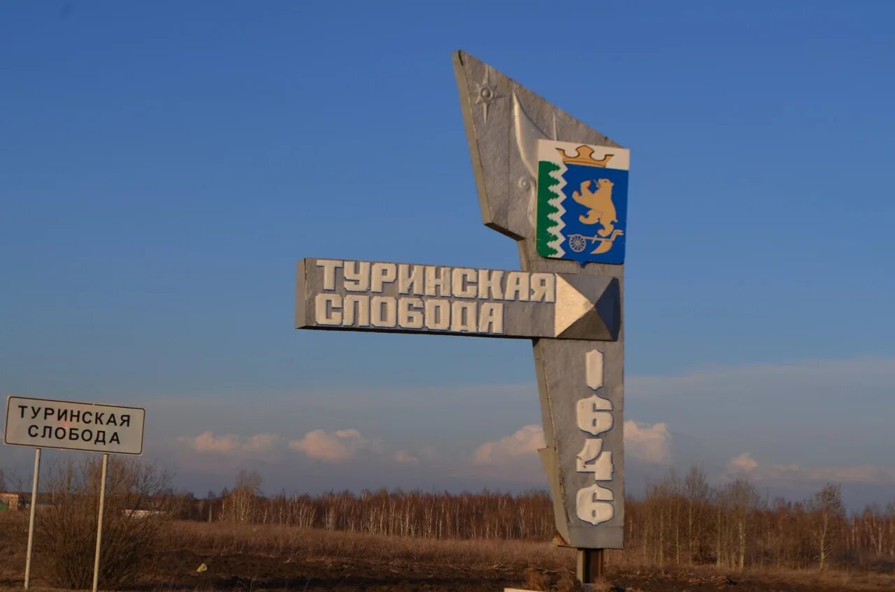 Погода гисметео туринская слобода свердловская область. Слобода-туринская свердловской. Туринская слобода площадь. Туринская слобода свердловская область. Погода гисметео туринская слобода свердловская область.