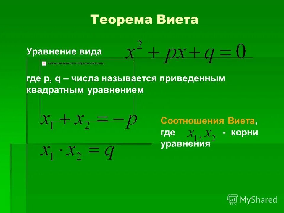Что такое квадратное уравнение определение. Что такое квадратное уравнение определение
