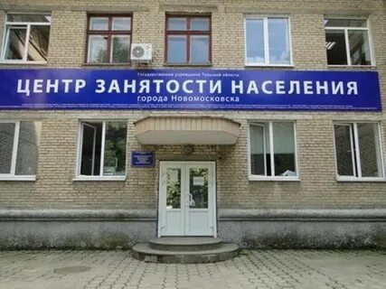 Работа в тульской обл новомосковск