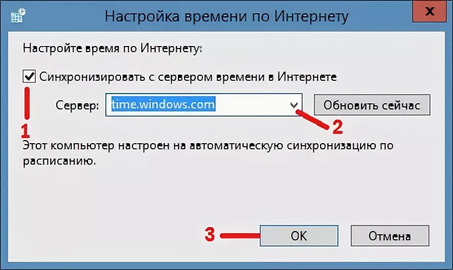 Синхронизация времени. Настройка времени интернета. Синхронизация времени Windows 7. Сервер времени для синхронизации. Настроить время синхронизации