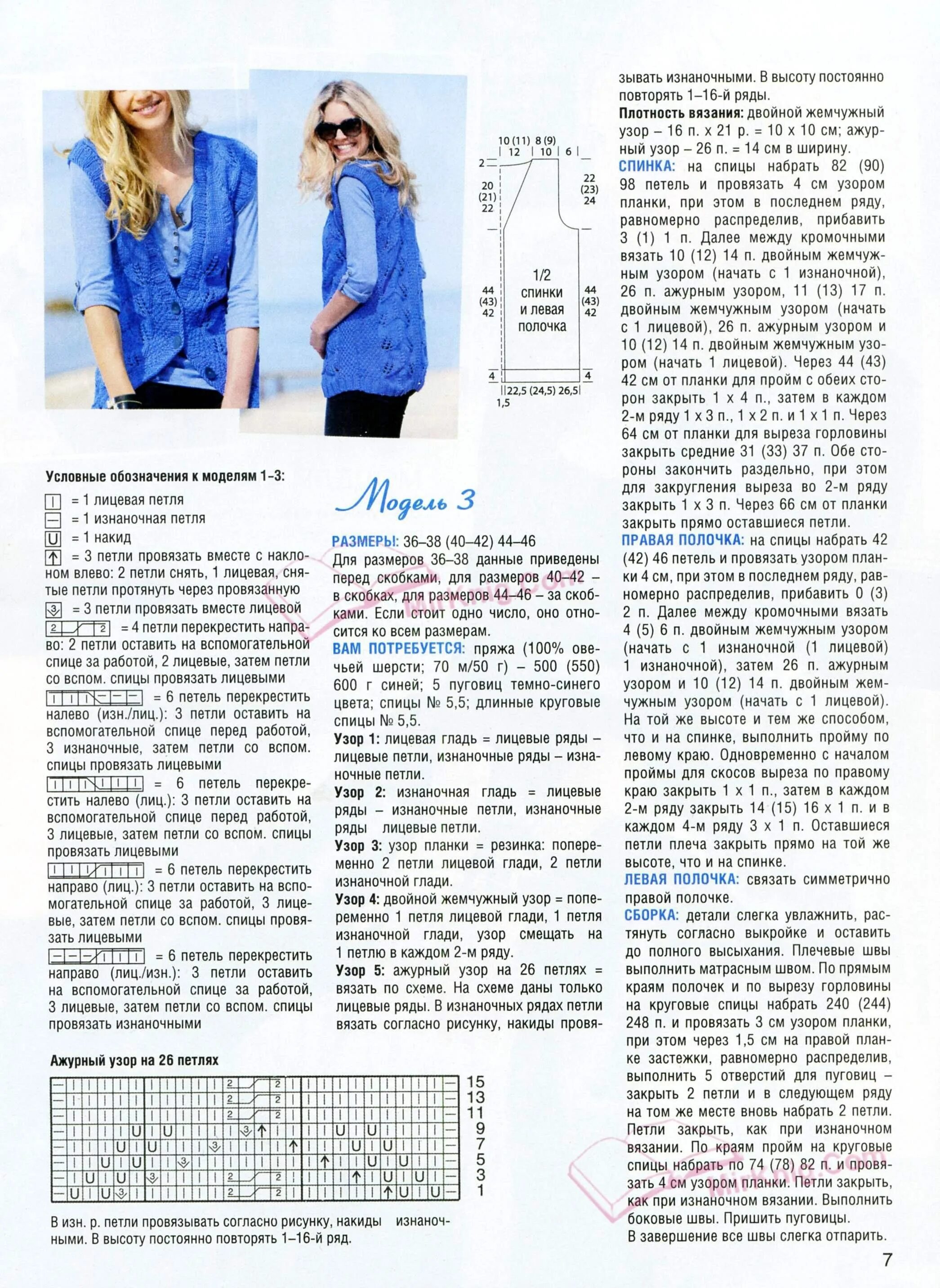 Схема жилета на пуговицах. Жилет женский вязаный спицами на 48-50 размер. Выкройки вязаных жилетов спицами. Жилет женский на пуговицах спицами схемы и описание. Схема жилета на пуговицах.