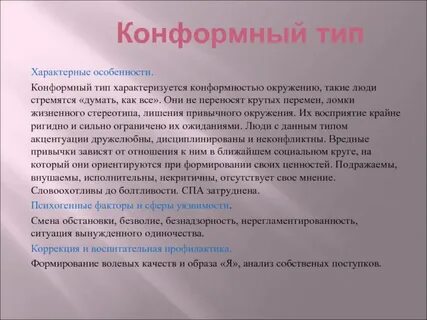Конформный