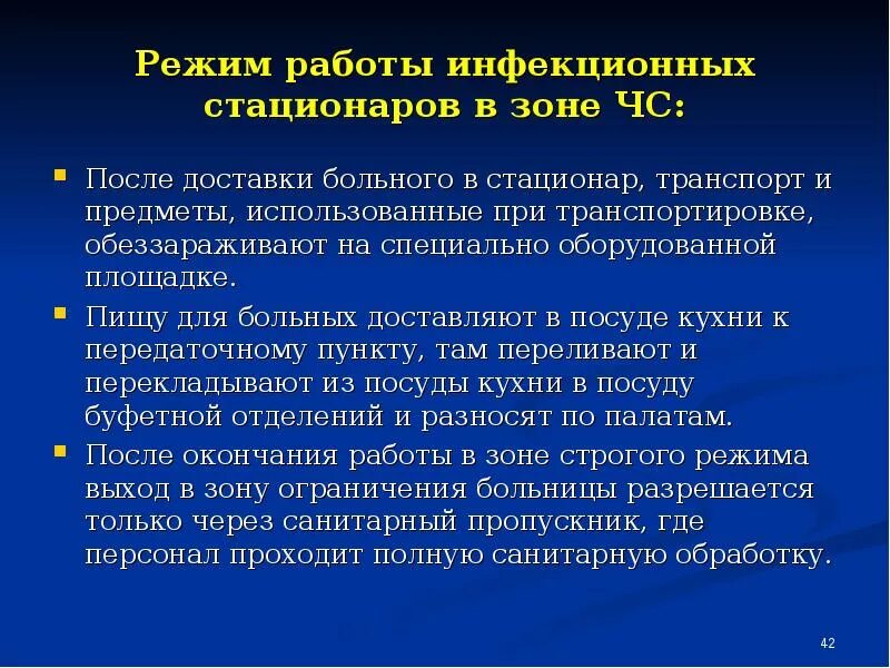 Транспортировка инфекционного больного в стационар. Транспортировка инфекционных больных в инфекционный стационар. Правила госпитализации инфекционных больных. Принципы транспортировки инфекционного больного в стационаре.