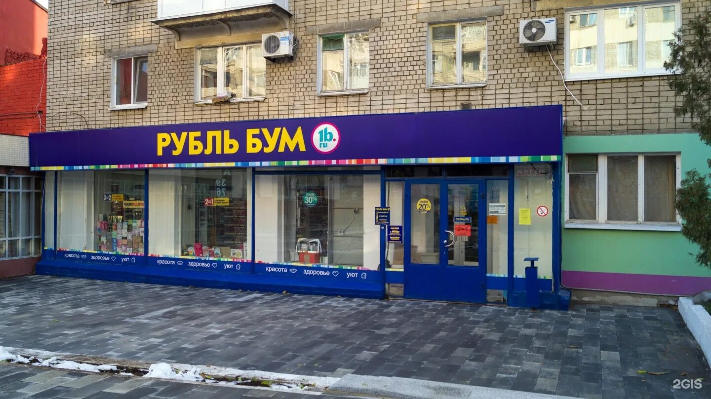 Рубль, супермаркет, ул. Свердлова, 3, стр. 2, Ипатово - Яндекс Карты