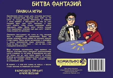 Битва воображений