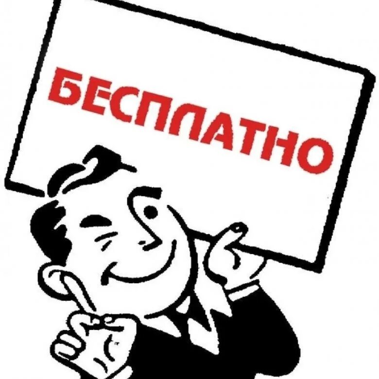 Платная работа