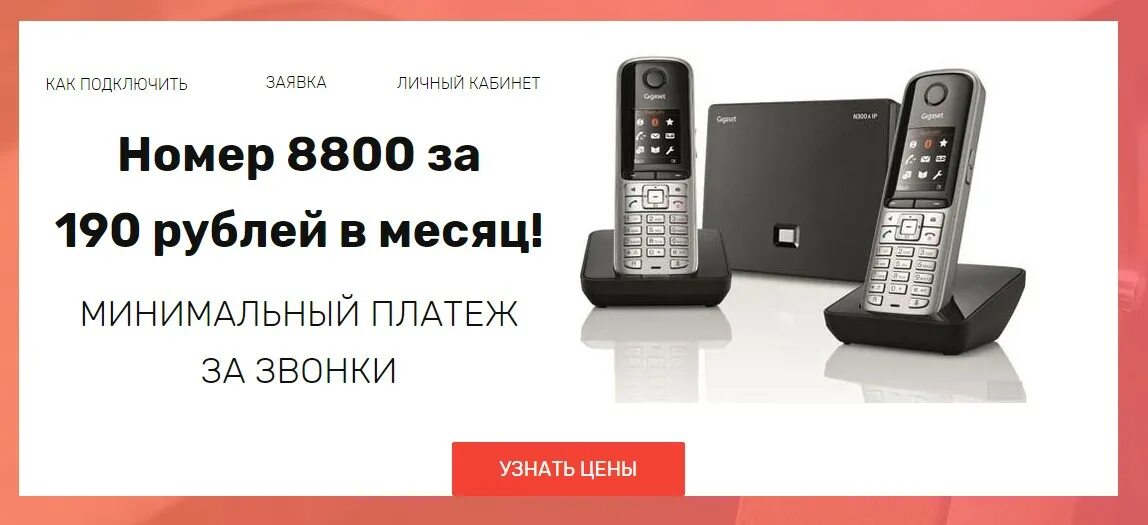 8800 Номер. Номер 8800 подключить. Федеральный номер 8800. 8800 Бесплатный номер. Купить федеральный номер 8 800