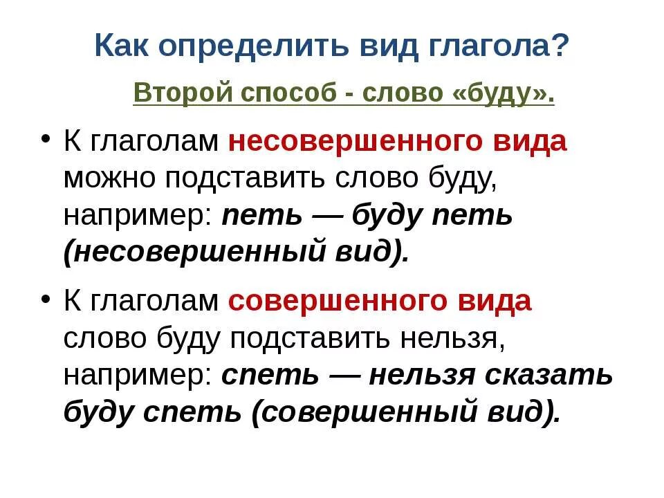 Совершенный вид глагола признаки. Как определить вид глагола. Как определить вид глагола 7 класс. Правило совершенный и несовершенный вид глагола 4 класс.