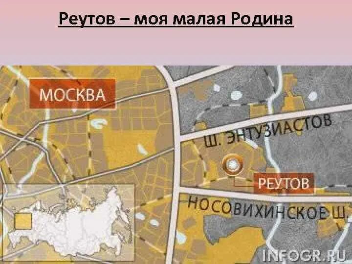 Город Реутов на карте. Реутов районы города. Город Реутов на карте Московской области. Реутов на карте Москвы. Сайты реутов московская область