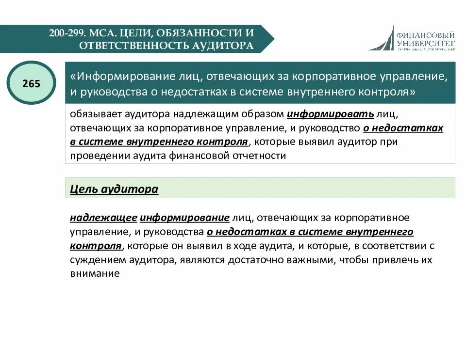 МСА 710 презентация. Международные стандарты аудита. Международные стандарты внутреннего аудита. Международные стандарты аудиторской деятельности. Стандарты аудита 2019