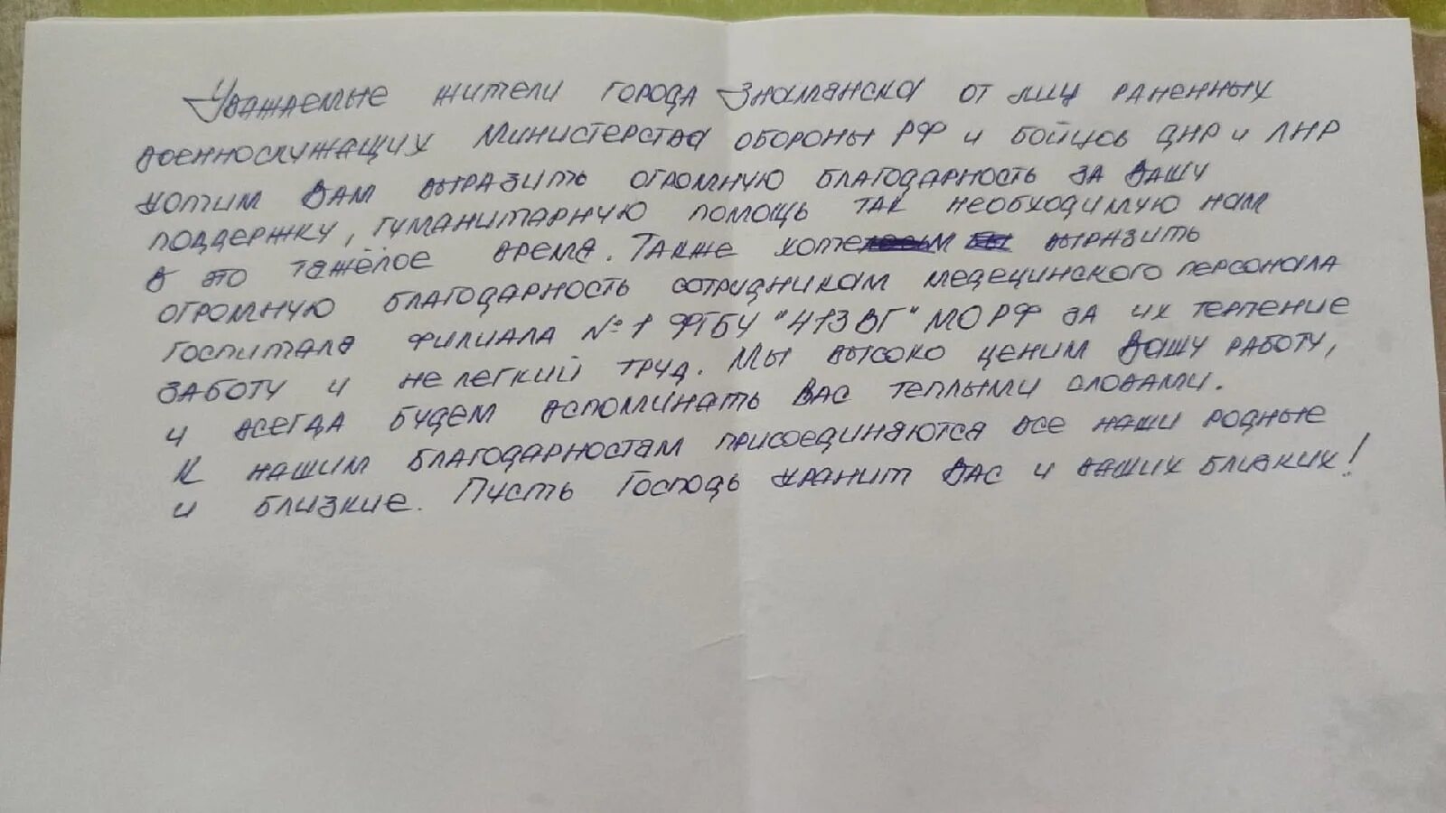 Письмо военным в госпиталь. Письма солдата +с/о. Письмо военнослужащему в госпиталь. Письмо от школьника. Письмо детское военным