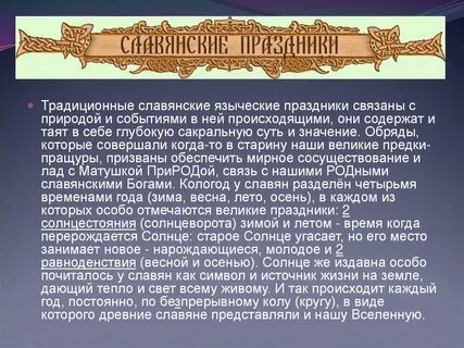 Праздники связанные с землей