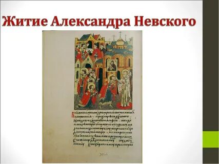 Жизнь святой александры